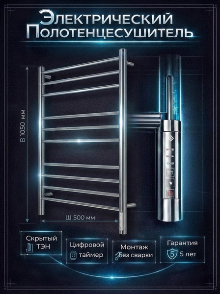 Изображение товара Полотенцесушитель электрический Terminus Аврора П10 500x1050 (quick touch)