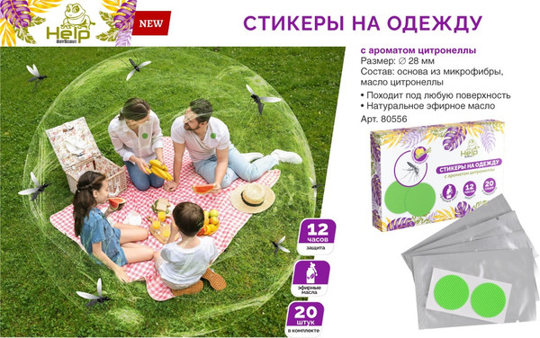 Изображение товара Наклейки от насекомых Help Ароматизированные от комаров / 80556