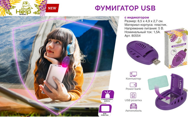Изображение товара Электрофумигатор Help 80554