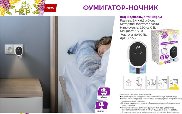 Изображение товара Электрофумигатор Help 80555
