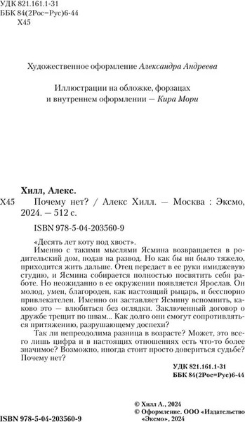 Изображение товара Книга Like Book Почему нет? (Хилл Алекс 9785042035609)