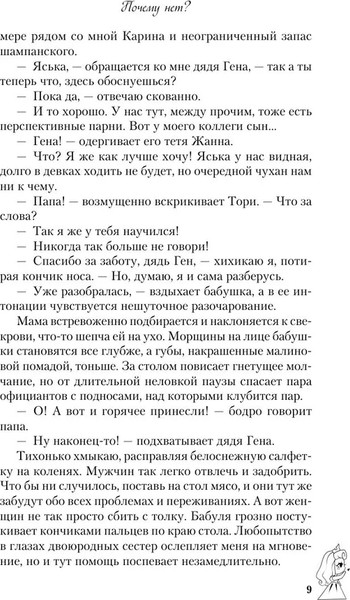 Изображение товара Книга Like Book Почему нет? (Хилл Алекс 9785042035609)