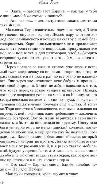 Изображение товара Книга Like Book Почему нет? (Хилл Алекс 9785042035609)