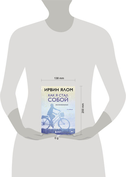 Изображение товара Книга Бомбора Как я стал собой. Воспоминания, твердая обложка (Ялом Ирвин)