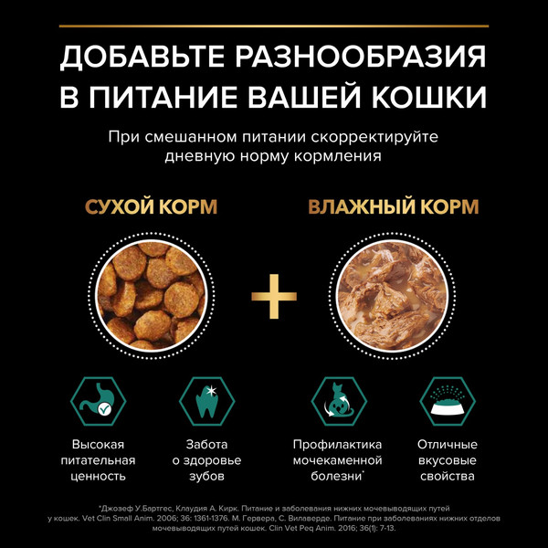 Изображение товара Влажный корм для кошек Pro Plan Maintenance Sterilised с индейкой в соусе (85г)