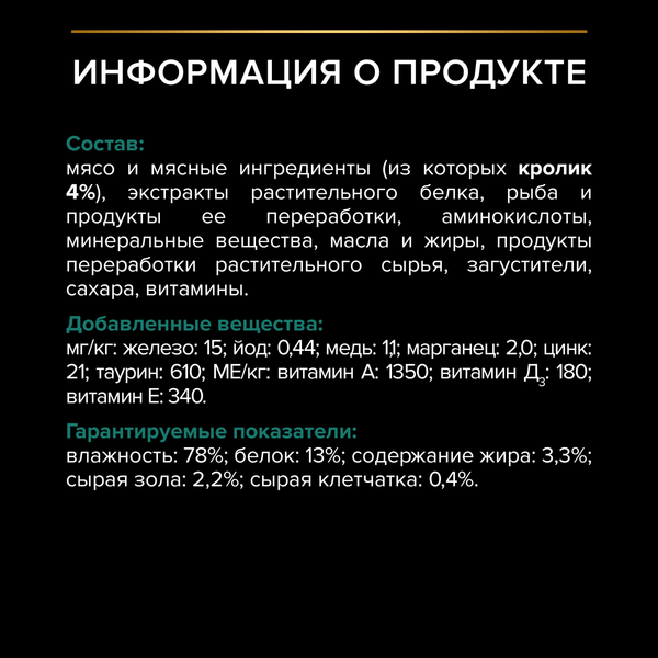 Изображение товара Влажный корм для кошек Pro Plan Maintenance Sterilised с кроликом в соусе (85г)