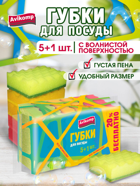 Изображение товара Набор губок для мытья посуды Avikomp Eco Technology 41100 (5+1шт)