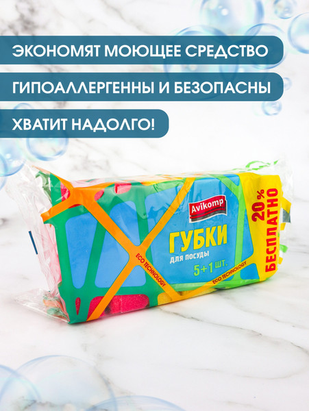 Изображение товара Набор губок для мытья посуды Avikomp Eco Technology 41100 (5+1шт)