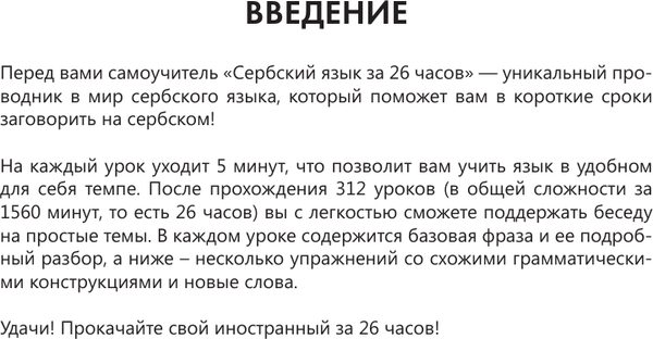 Изображение товара Учебное пособие АСТ Сербский язык за 26 часов, мягкая обложка (Николич Милица)