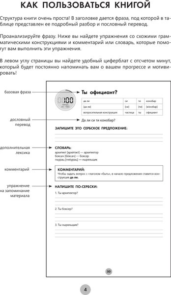 Изображение товара Учебное пособие АСТ Сербский язык за 26 часов, мягкая обложка (Николич Милица)