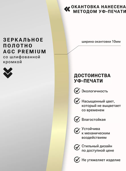 Изображение товара Зеркало Emze 70 / LED.UV.70.70.AUR (золотой с УФ-окантовкой и подсветкой)