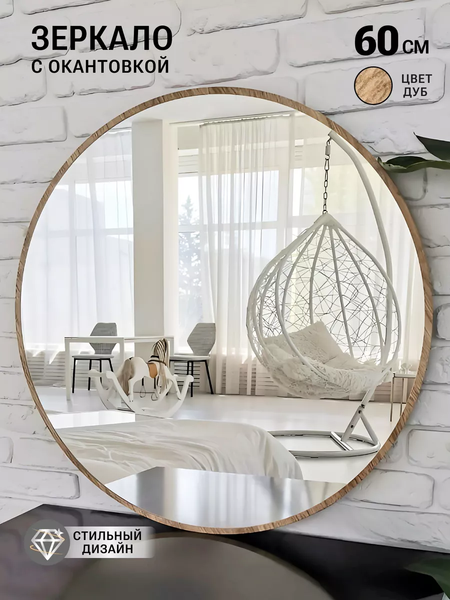 Изображение товара Зеркало Emze 60 / LED.UV.60.60.DUB (дуб с УФ-окантовкой и подсветкой)