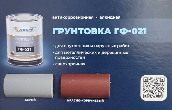 Изображение товара Грунтовка Лакра ГФ-021 (800г, серый)