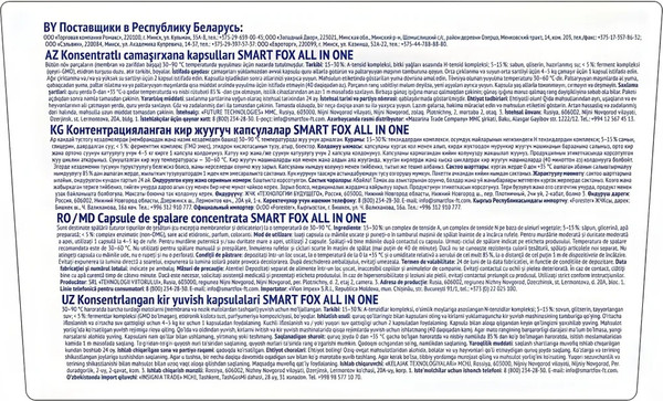 Изображение товара Капсулы для стирки Smart FOX Концентрированные / 190006 (10шт)