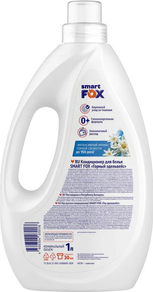 Изображение товара Кондиционер для белья Smart FOX Горный эдельвейс / 190030 (1л)