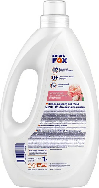 Изображение товара Кондиционер для белья Smart FOX Флорентийский пион / 190032 (1л)