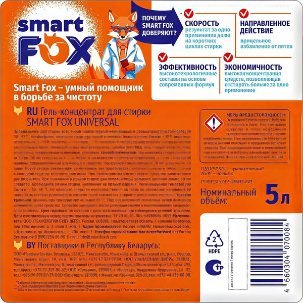 Изображение товара Гель для стирки Smart FOX Universal / 190009 (5л)