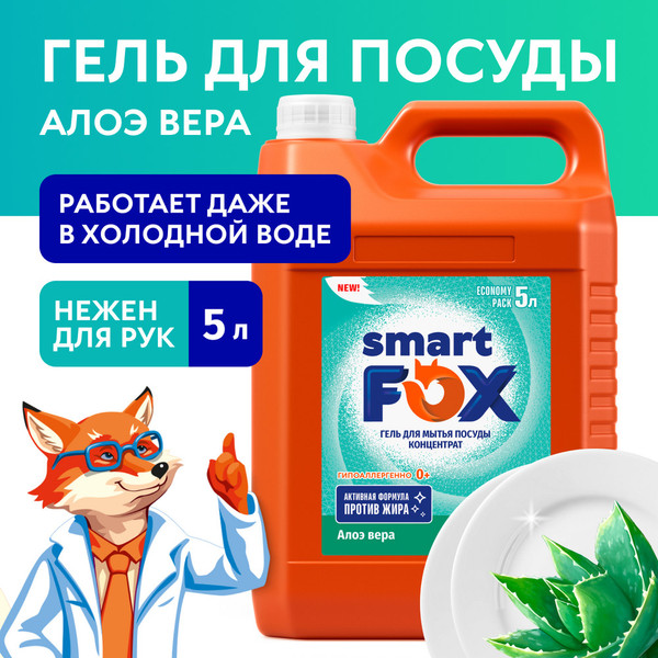 Изображение товара Средство для мытья посуды Smart FOX Алоэ вера / 190051 (5л)