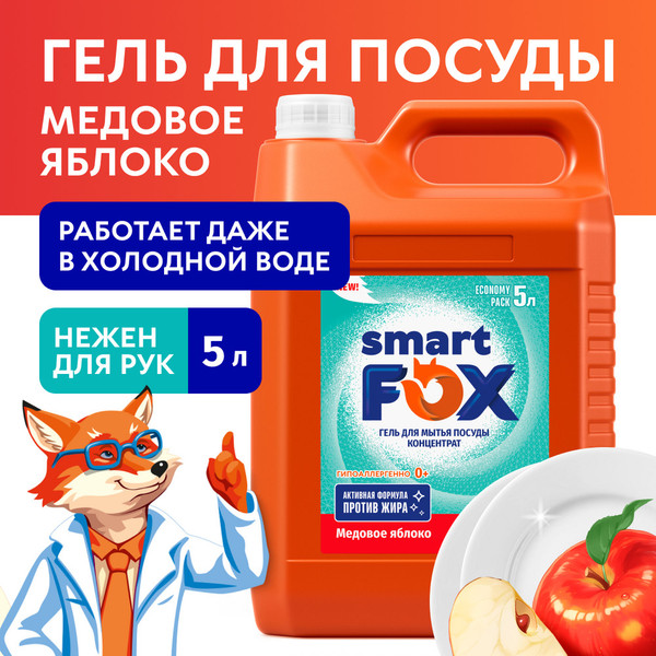 Изображение товара Средство для мытья посуды Smart FOX Медовое яблоко / 190052 (5л)
