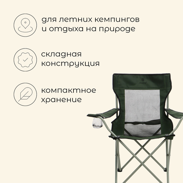 Изображение товара Кресло складное Maclay 10218764 (зеленый)
