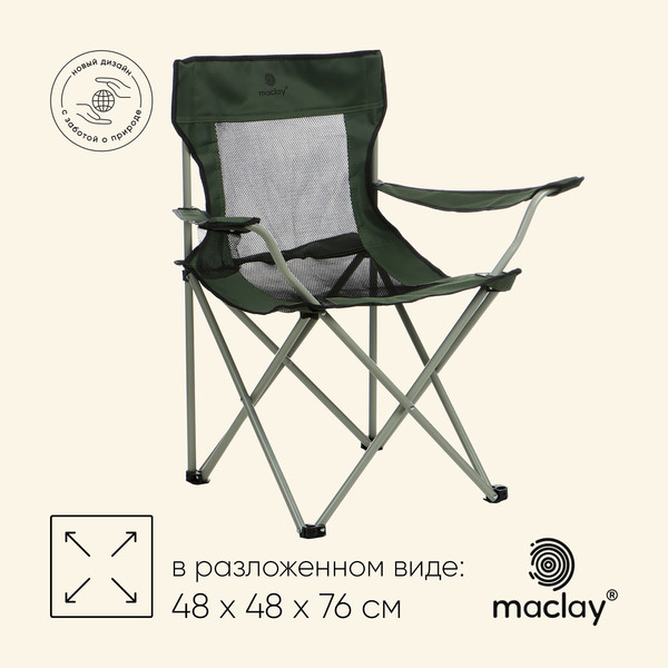 Изображение товара Кресло складное Maclay 10218764 (зеленый)