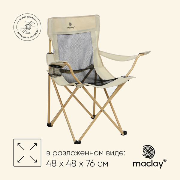 Изображение товара Кресло складное Maclay 10218765 (бежевый)