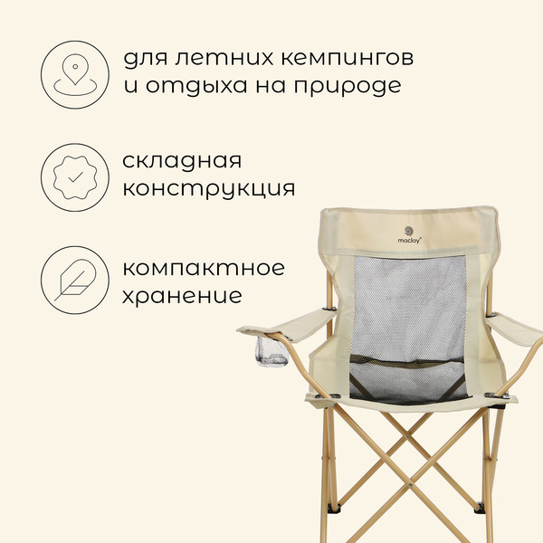 Изображение товара Кресло складное Maclay 10218765 (бежевый)