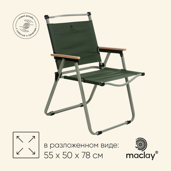Изображение товара Кресло складное Maclay 10218763 (зеленый)
