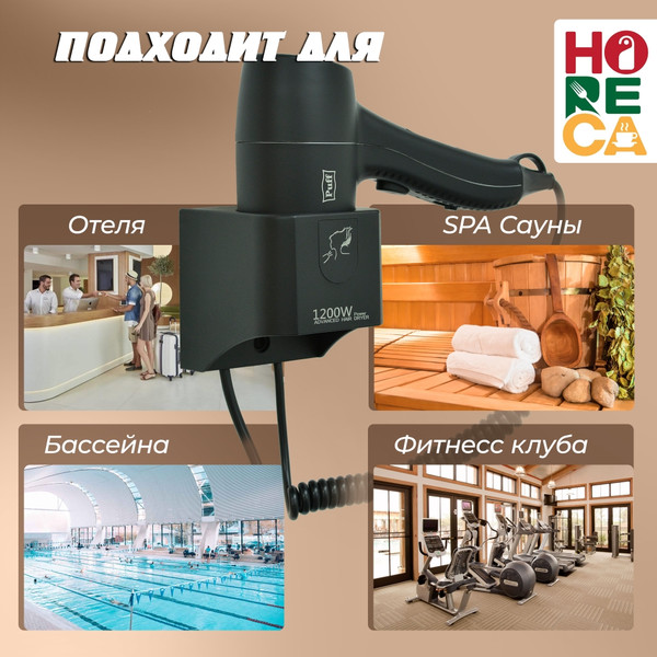 Изображение товара Фен настенный Puff 1205Bl (черный)