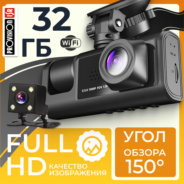 Автомобильный видеорегистратор ProVision Watcher 360