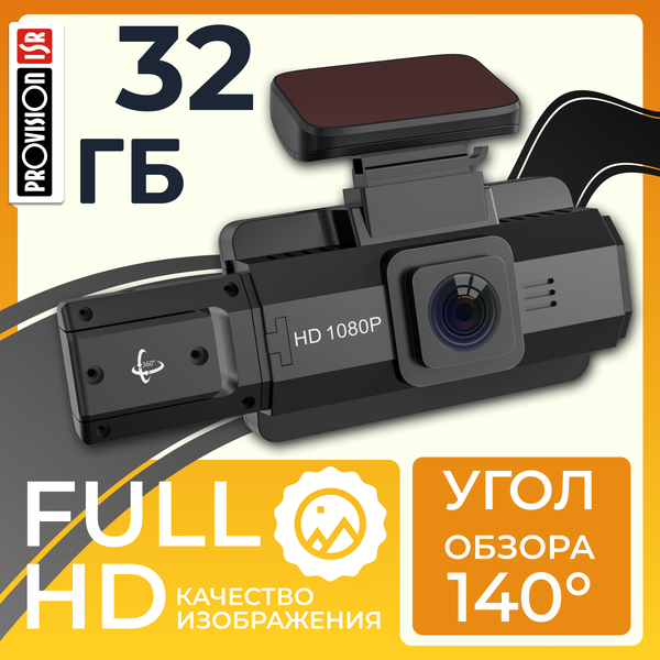 Изображение товара Автомобильный видеорегистратор ProVision Intelligencer