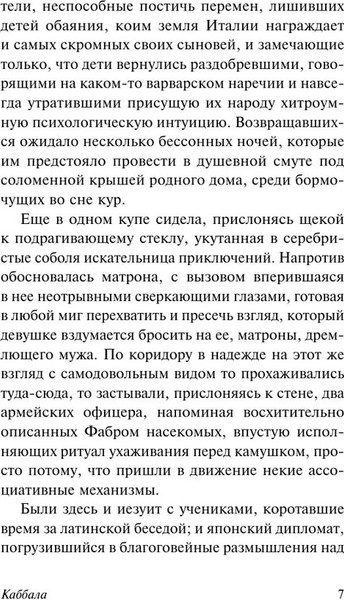 Изображение товара Книга АСТ Каббала, мягкая обложка (Уайлдер Торнтон )