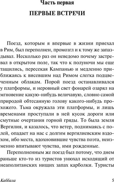 Изображение товара Книга АСТ Каббала, мягкая обложка (Уайлдер Торнтон )