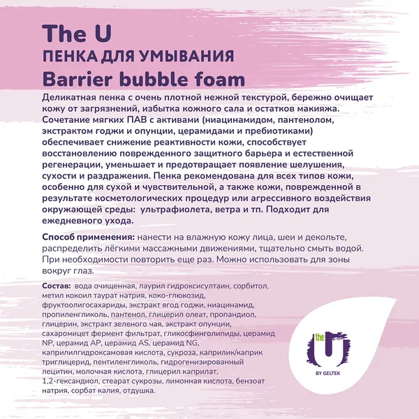 Изображение товара Пенка для умывания The U Barrier Bubble Foam (150мл)
