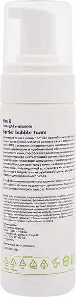 Изображение товара Пенка для умывания The U Barrier Bubble Foam (150мл)