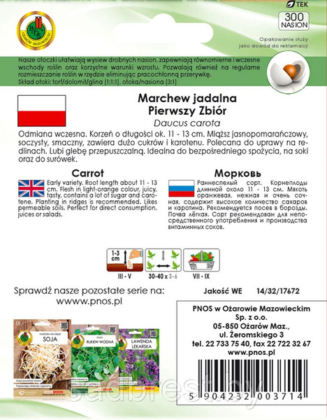 Изображение товара Семена PNOS Морковь Первый сбор в граннулах (300шт)