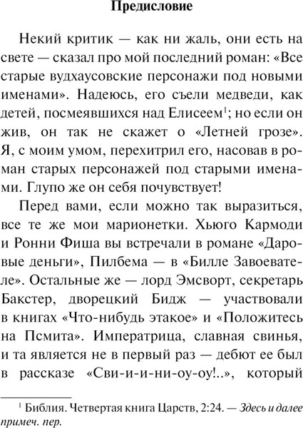 Изображение товара Книга АСТ Летняя гроза, мягкая обложка (Вудхаус Пелам)