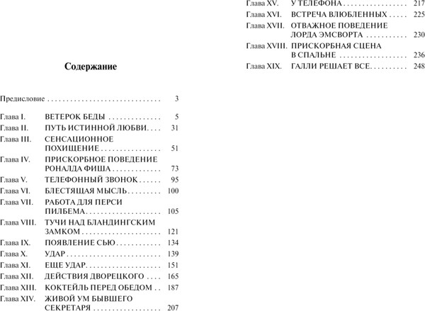Изображение товара Книга АСТ Летняя гроза, мягкая обложка (Вудхаус Пелам)
