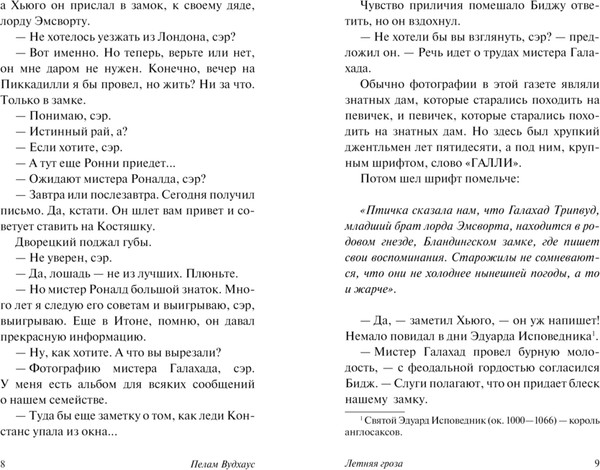 Изображение товара Книга АСТ Летняя гроза, мягкая обложка (Вудхаус Пелам)