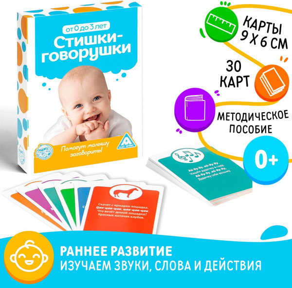 Изображение товара Развивающие карточки Лас Играс Стишки-Говорушки / 3279060