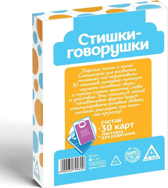 Изображение товара Развивающие карточки Лас Играс Стишки-Говорушки / 3279060