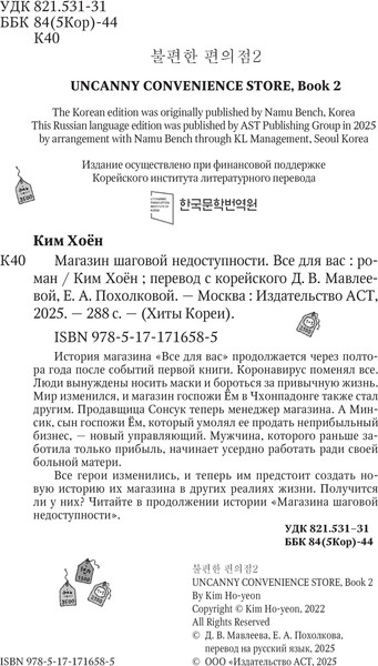 Изображение товара Книга АСТ Магазин шаговой недоступности. Все для вас, твердая обложка (Ким Хоен)