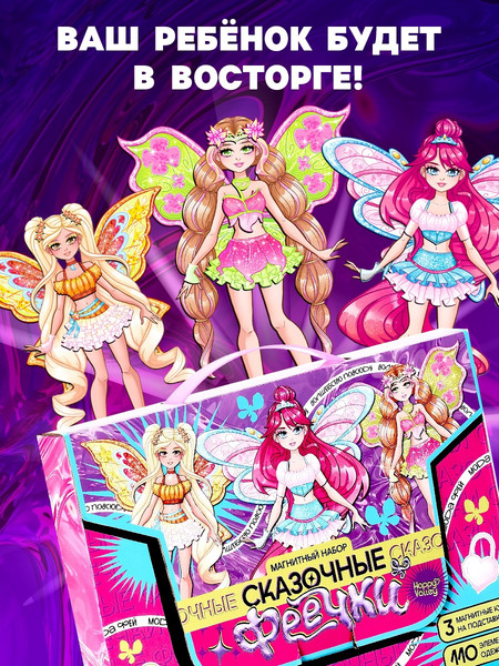 Изображение товара Развивающий игровой набор Happy Valley Магнитный. Сказочные феечки / 10577237