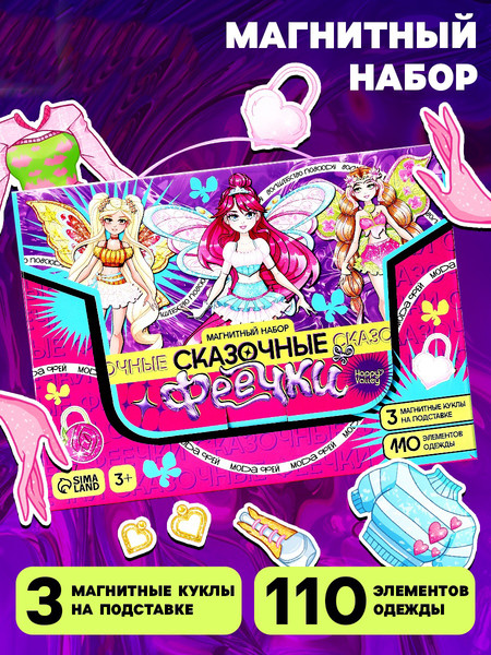 Изображение товара Развивающий игровой набор Happy Valley Магнитный. Сказочные феечки / 10577237