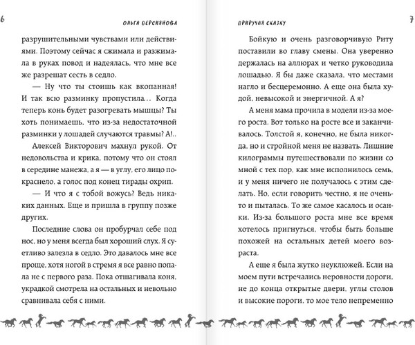 Изображение товара Книга АСТ Приручая сказку, твердая обложка (Персиянова Ольга)