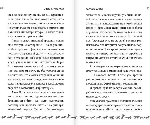 Изображение товара Книга АСТ Приручая сказку, твердая обложка (Персиянова Ольга)