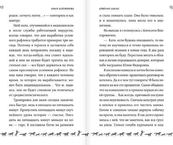 Изображение товара Книга АСТ Приручая сказку, твердая обложка (Персиянова Ольга)