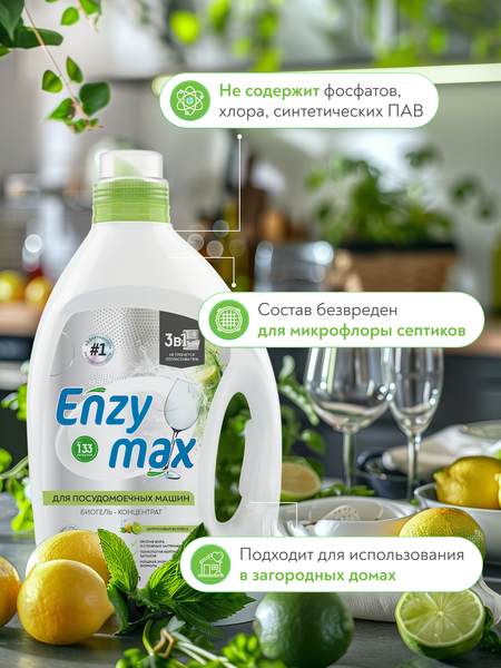 Изображение товара Гель для посудомоечных машин GoodHim Концентрат Enzymax 12347 (2л)