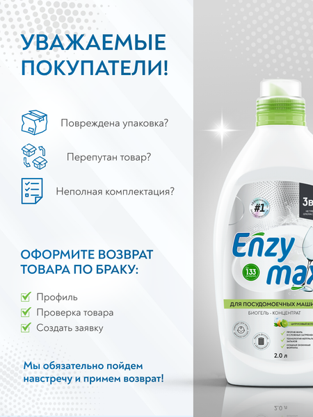 Изображение товара Гель для посудомоечных машин GoodHim Концентрат Enzymax 12347 (2л)