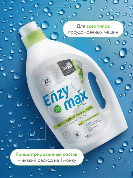 Изображение товара Гель для посудомоечных машин GoodHim Концентрат Enzymax 12347 (2л)